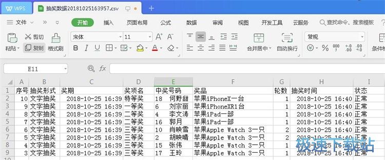 图：设置抽奖信息教程