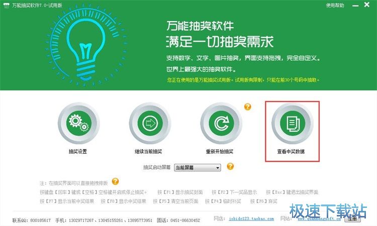 图：设置抽奖信息教程