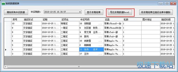 图：设置抽奖信息教程
