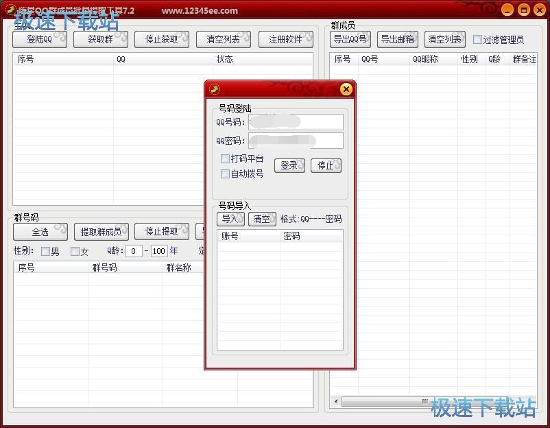 图：提取QQ群成员QQ号教程
