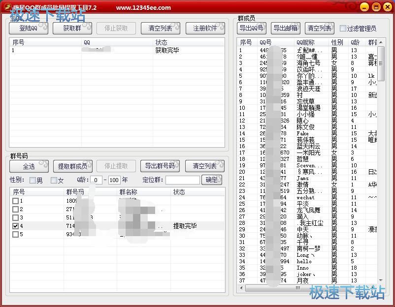 图：提取QQ群成员QQ号教程