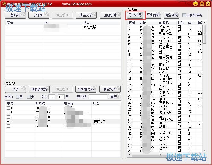 图：提取QQ群成员QQ号教程
