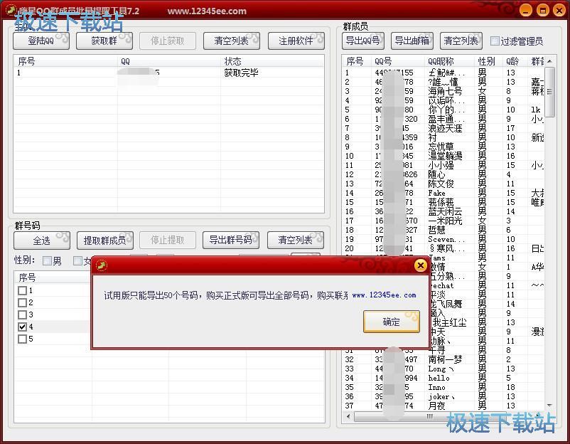 图：提取QQ群成员QQ号教程