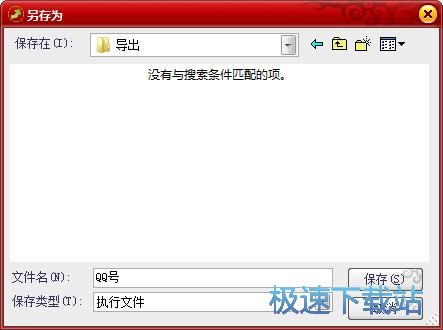 图：提取QQ群成员QQ号教程