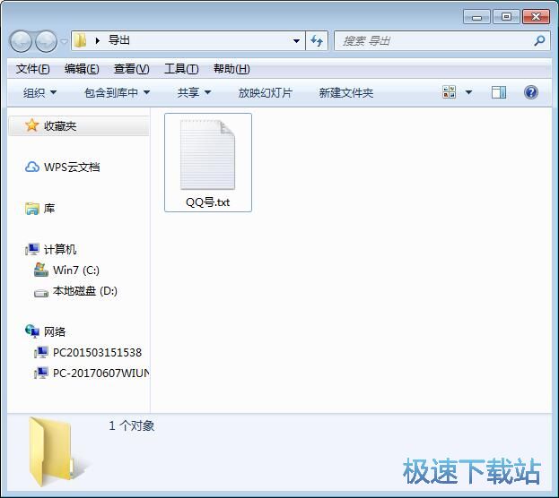 图：提取QQ群成员QQ号教程