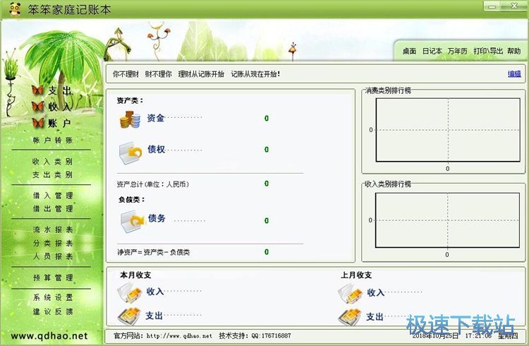 图：新增支出记录