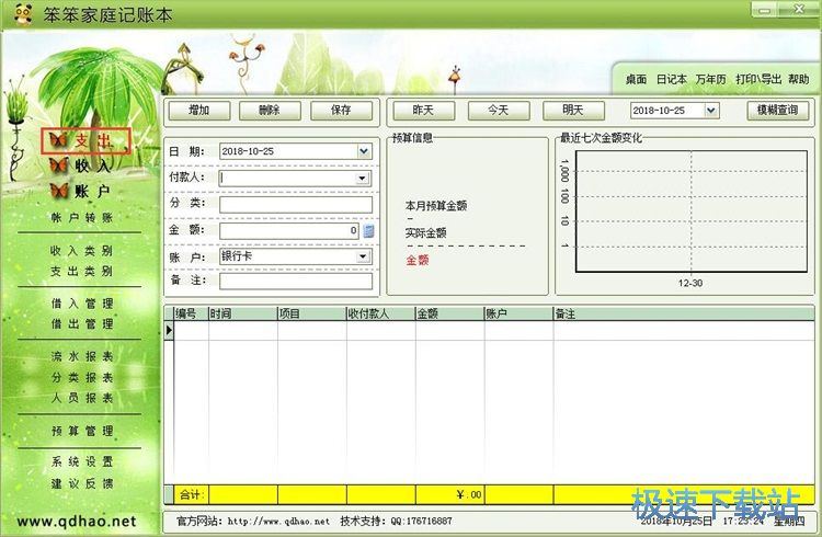 图：新增支出记录