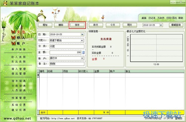 图：新增支出记录