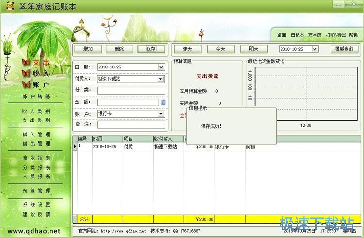 图：新增支出记录