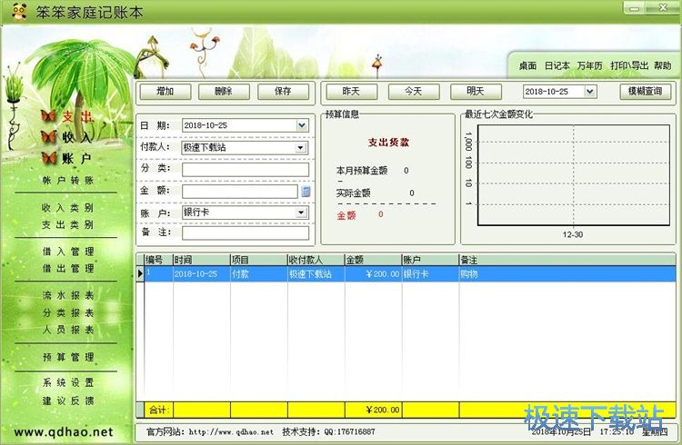图：新增支出记录