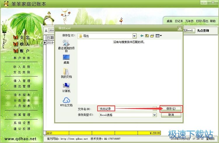 图：新增支出记录