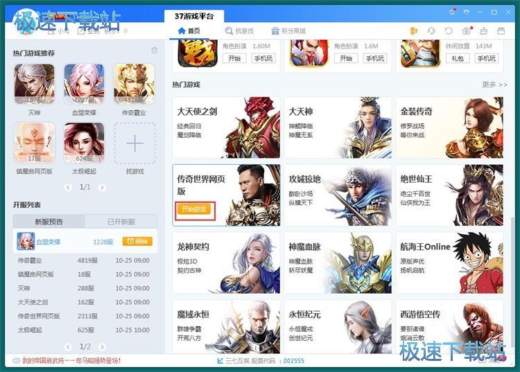 图：玩网页星空综合app官网登录入口教程
