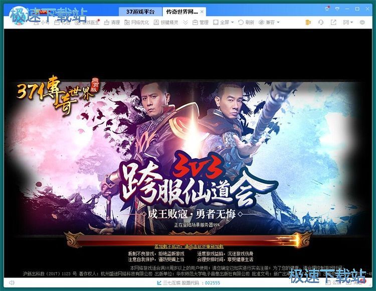 图：玩网页星空综合app官网登录入口教程