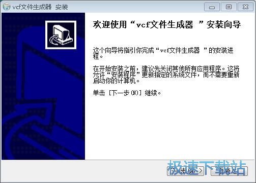 图：VCF文件生成器安装教程