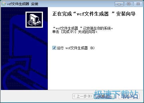 图：VCF文件生成器安装教程