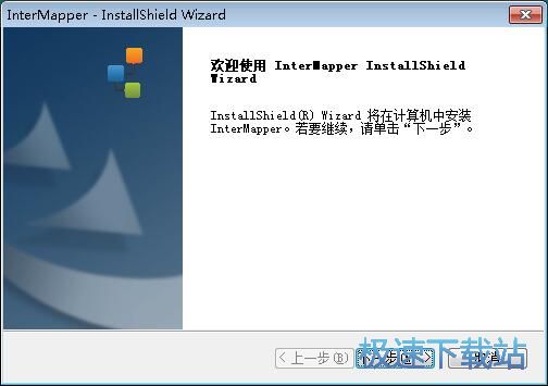 图：InterMapper安装教程