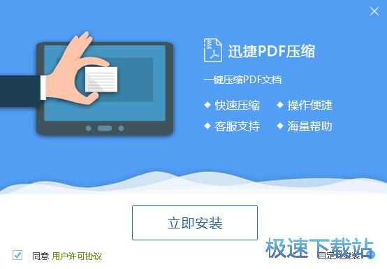 迅捷PDF压缩安装教程
