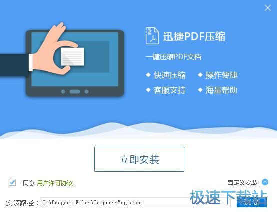 迅捷PDF压缩安装教程