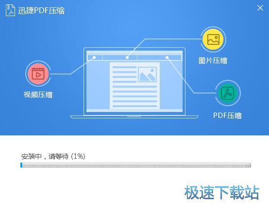 迅捷PDF压缩安装教程