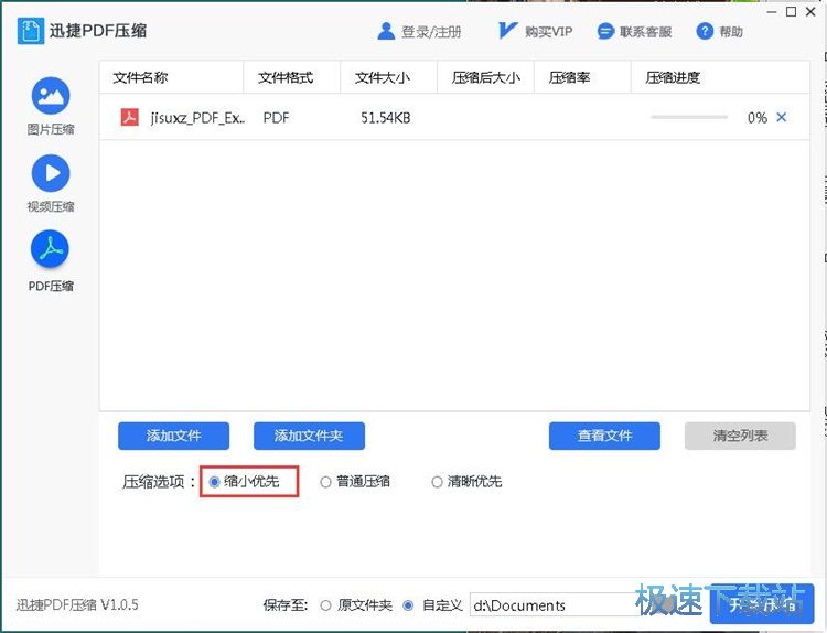 压缩文件教程
