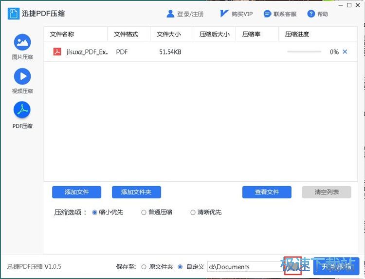 压缩文件教程