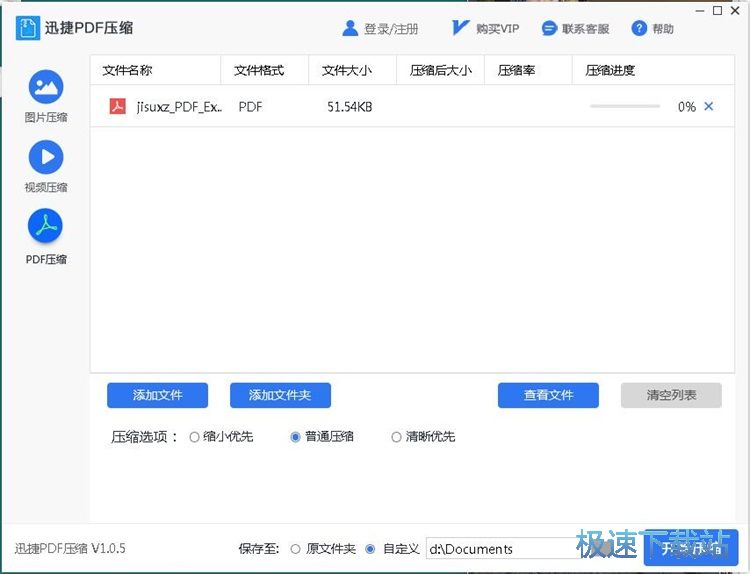压缩文件教程