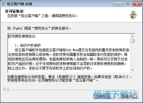 图：炫云客户端安装教程