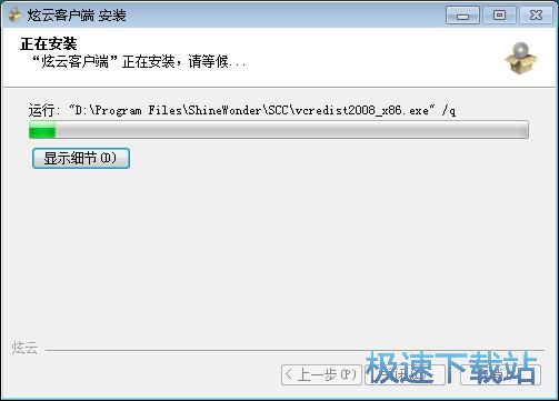 图：炫云客户端安装教程