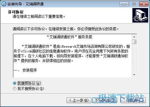 艾瑞调研通安装教程