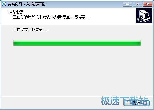 艾瑞调研通安装教程
