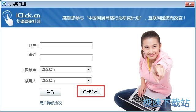 注册账号教程