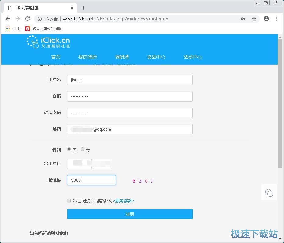 注册账号教程