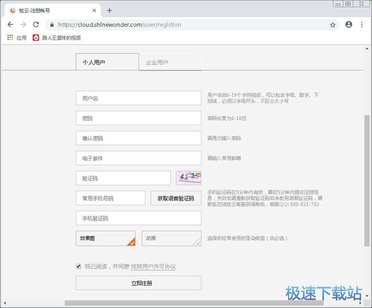 图：注册账号教程
