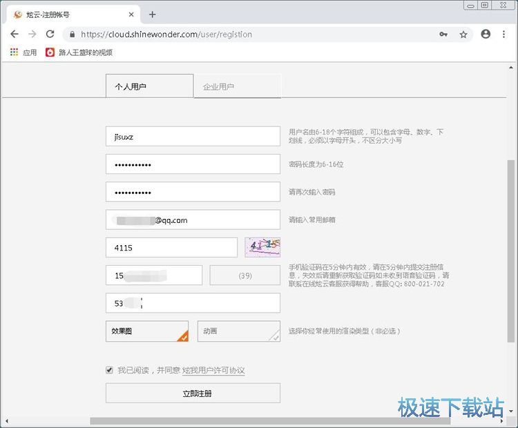 图：注册账号教程