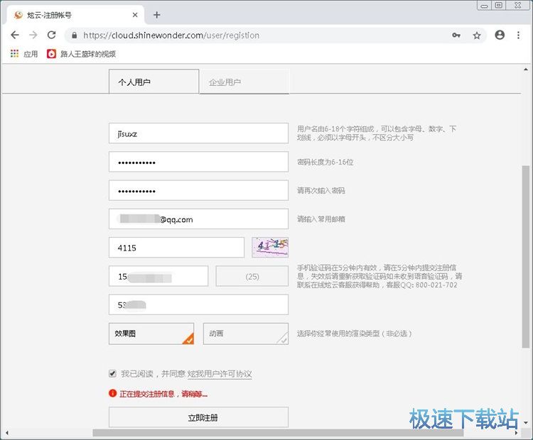 图：注册账号教程