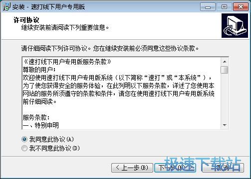 速打安装教程