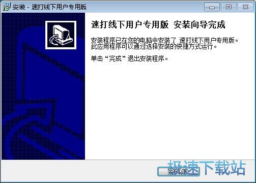 图：速打安装教程