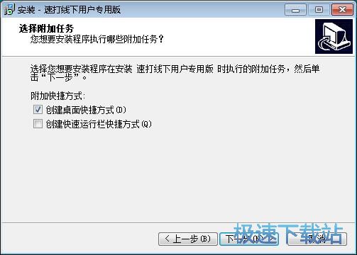 速打安装教程