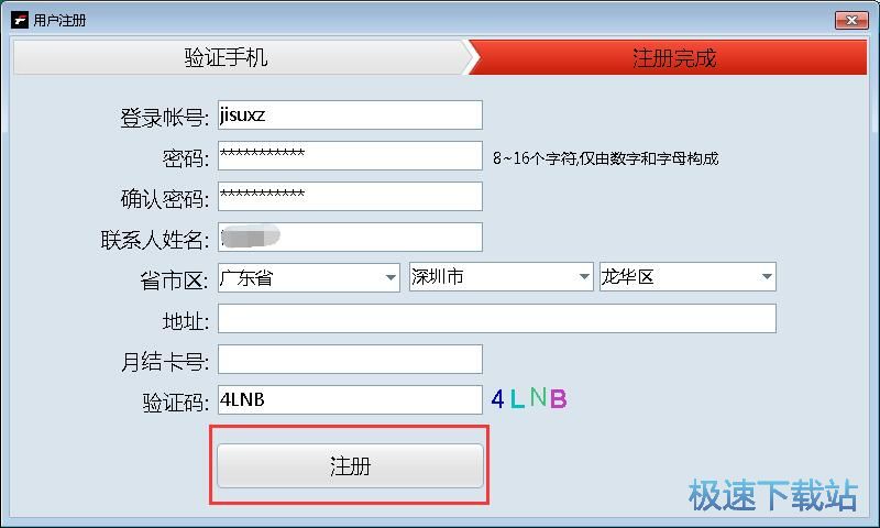 图：注册账号教程