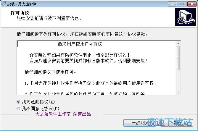 图：月光迷你钟安装教程