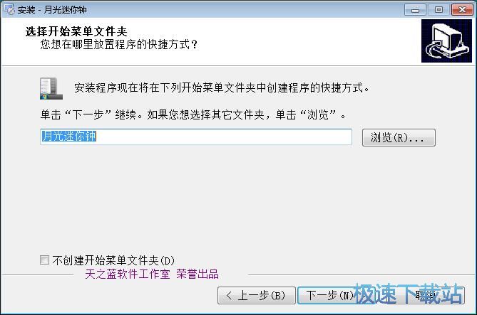 图：月光迷你钟安装教程