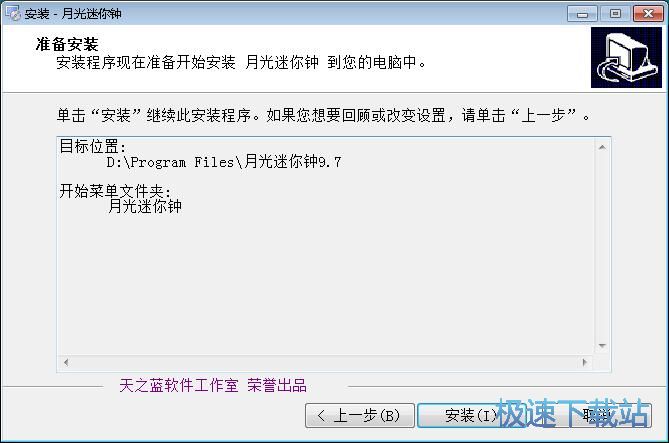 图：月光迷你钟安装教程