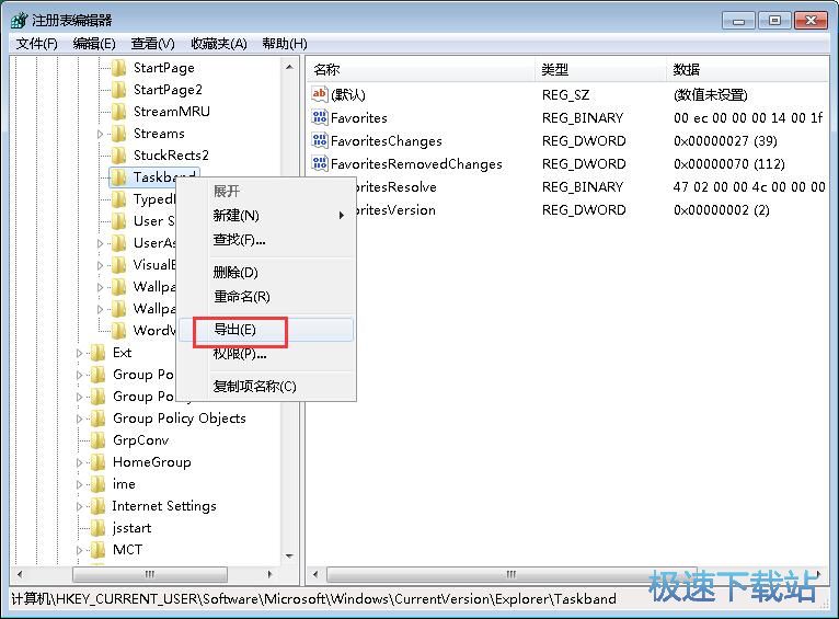 图：任务栏快捷方式备份教程