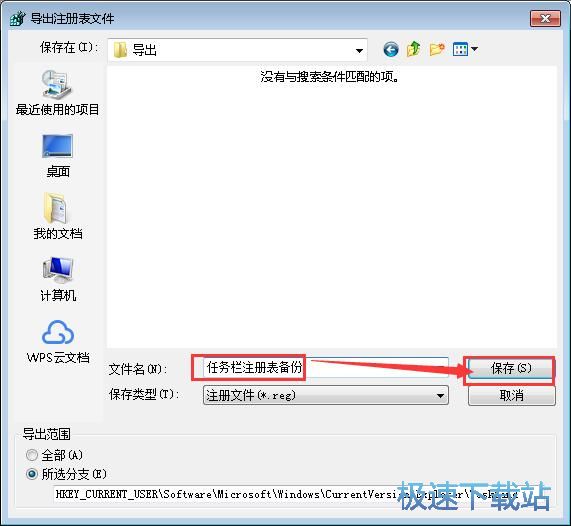 图：任务栏快捷方式备份教程