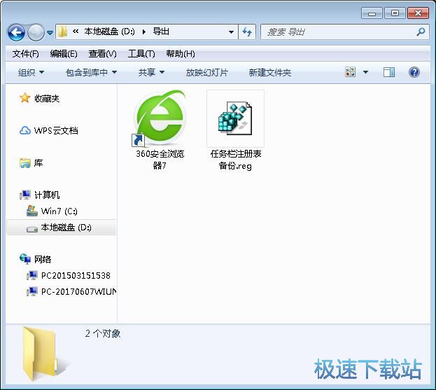 图：任务栏快捷方式备份教程