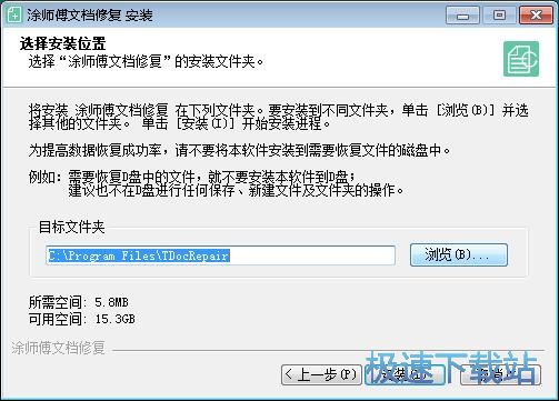 涂师傅文档修复安装教程