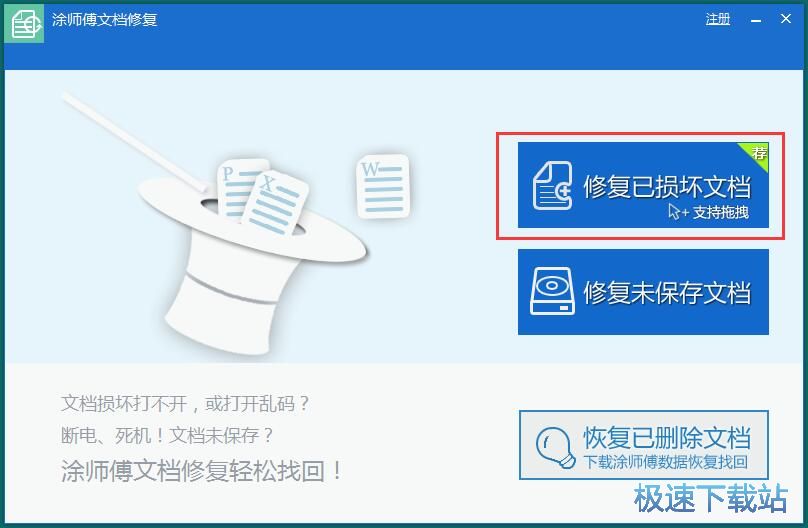 图：修复损坏Word教程