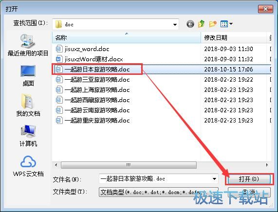 图：修复损坏Word教程