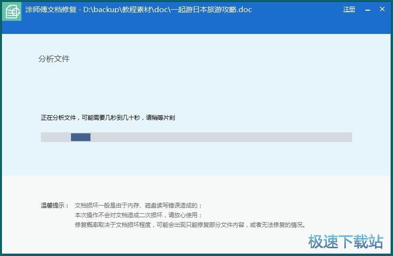 图：修复损坏Word教程