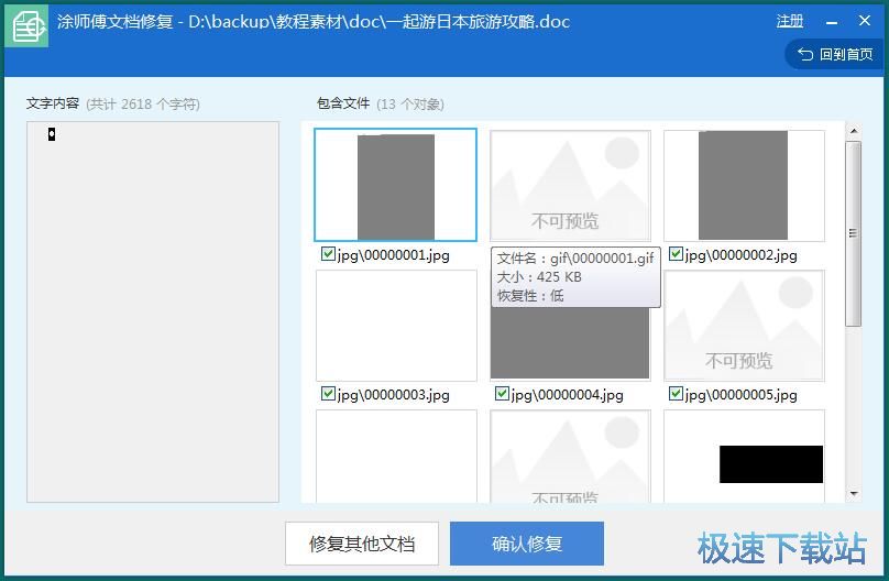 图：修复损坏Word教程